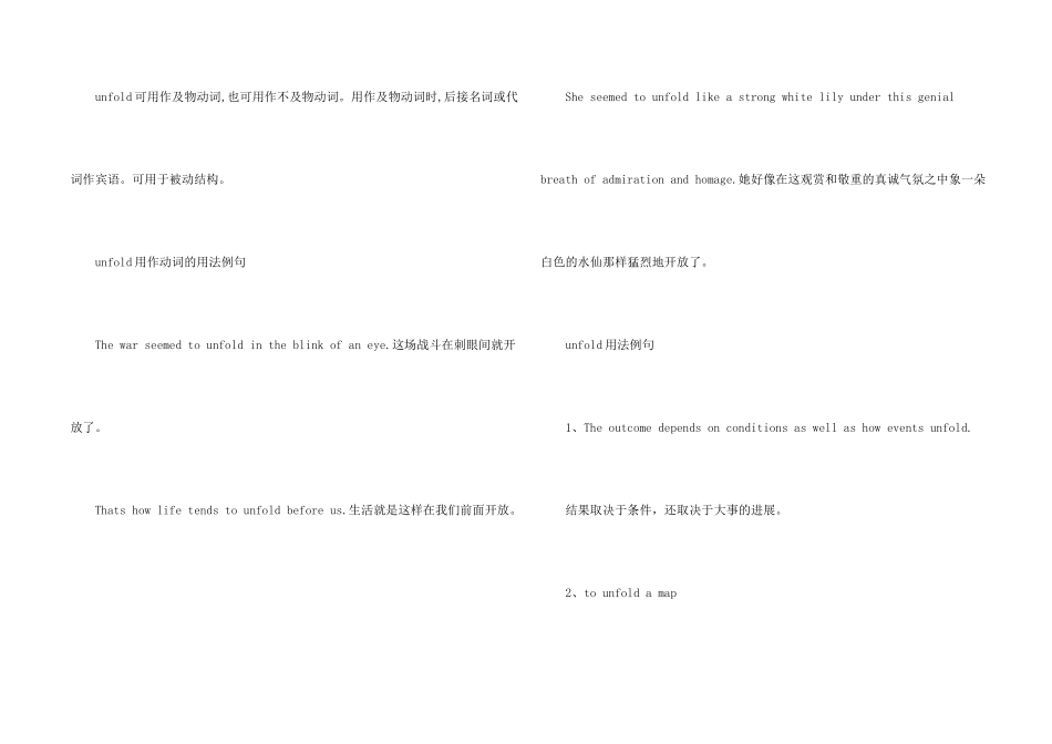 unfold的用法总结大全_第2页