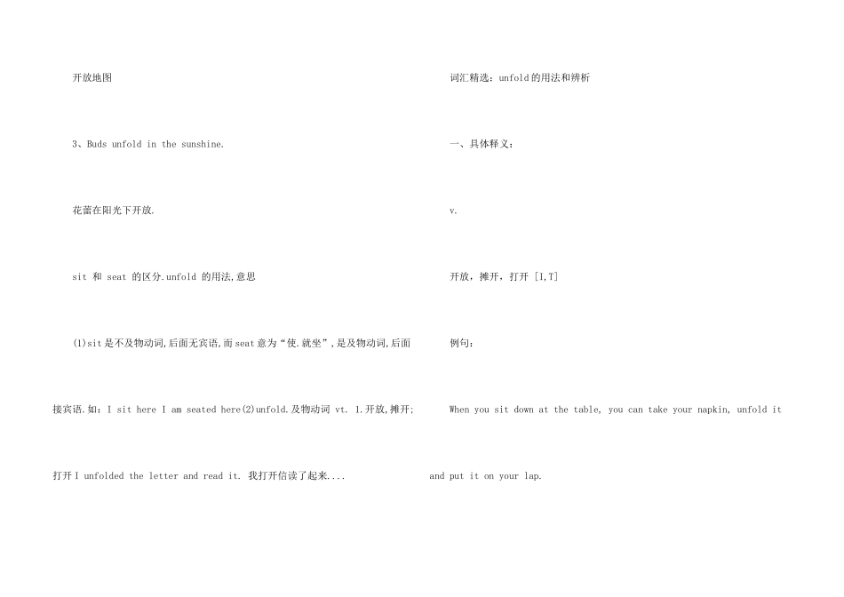 unfold的用法总结大全_第3页