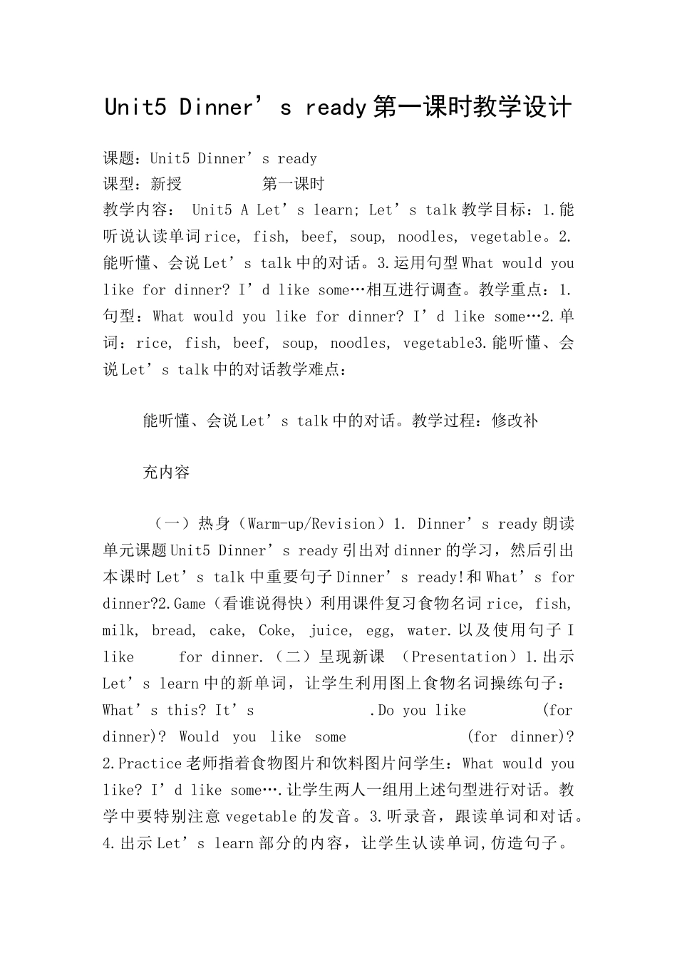 Unit5-Dinner’s-ready第一课时教学设计_第1页