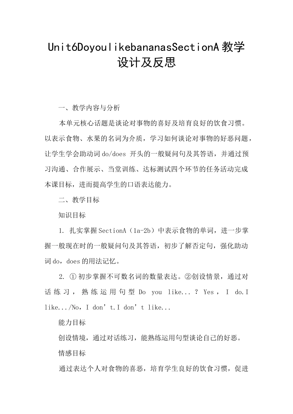 Unit6DoyoulikebananasSectionA教学设计及反思_第1页
