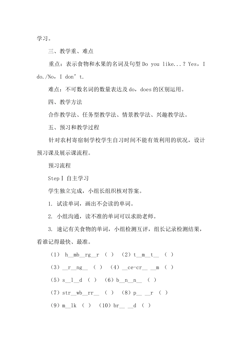 Unit6DoyoulikebananasSectionA教学设计及反思_第2页