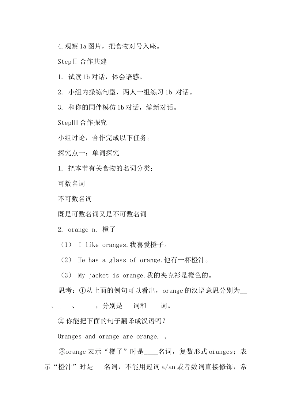 Unit6DoyoulikebananasSectionA教学设计及反思_第3页