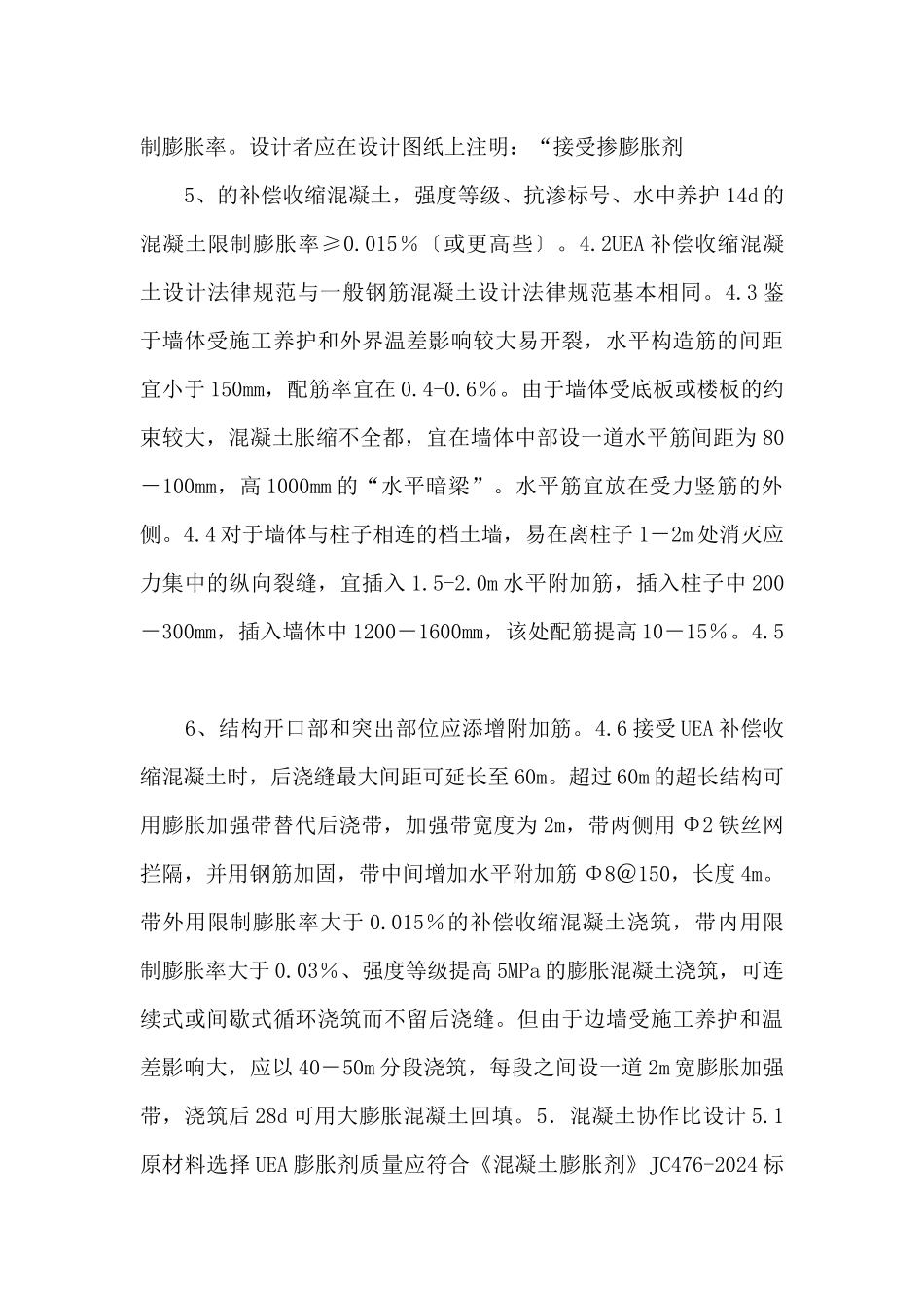 uea补偿收缩混凝土防水工法_第3页