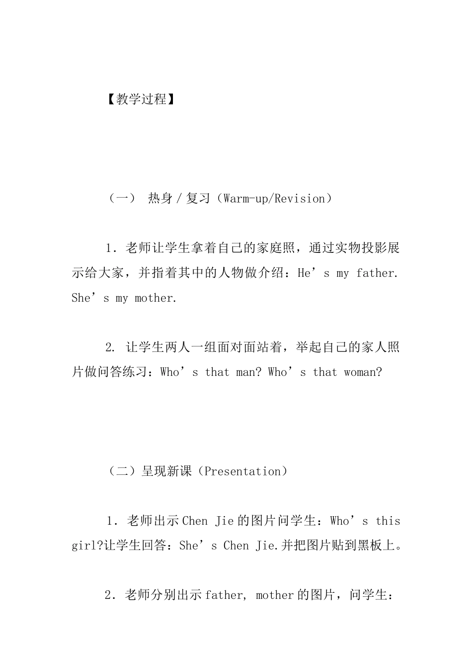 Unit2Myfamily第二课时教学设计_第2页