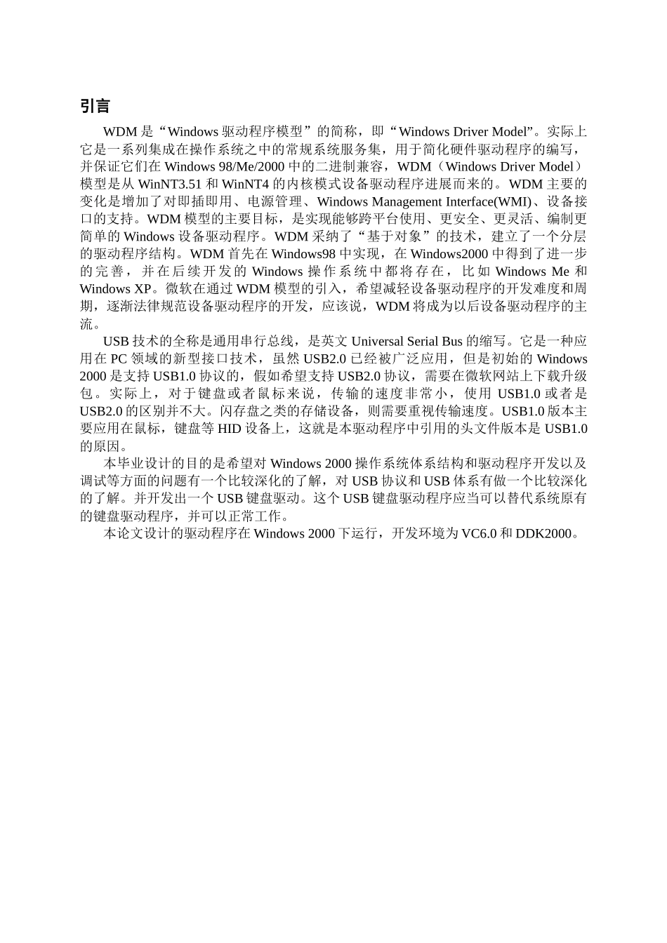 USB接口通信的设计与实现_第1页