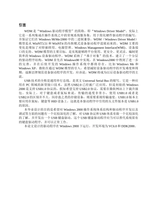 USB接口通信的设计与实现