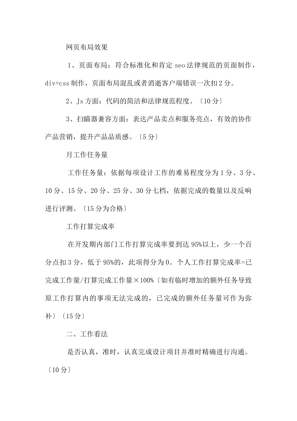 ui设计师的工作计划_第2页