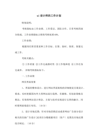 ui设计师的工作计划