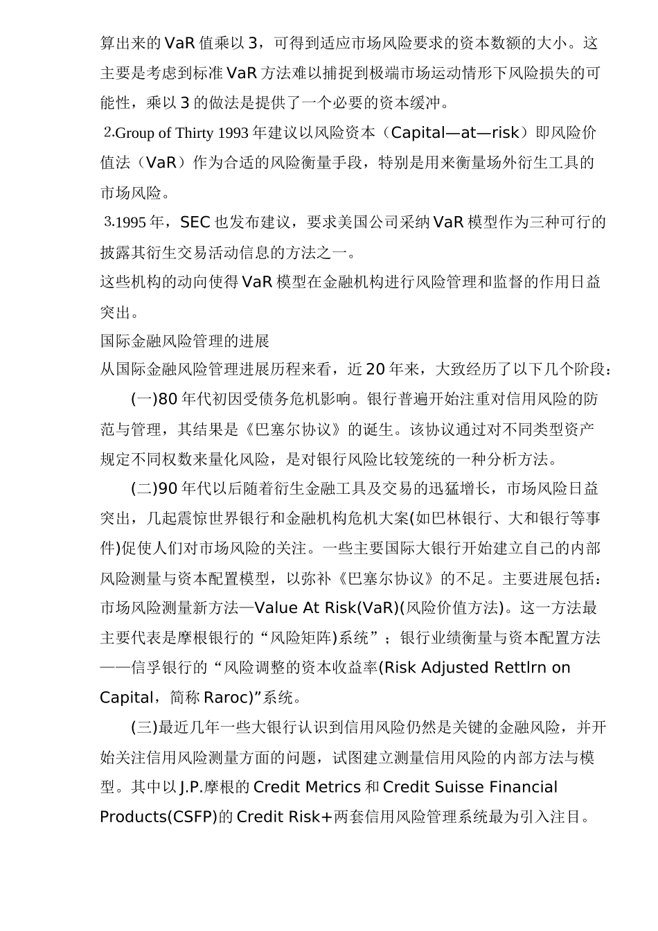 VaR模型及其在金融风险管理中的应用_第2页