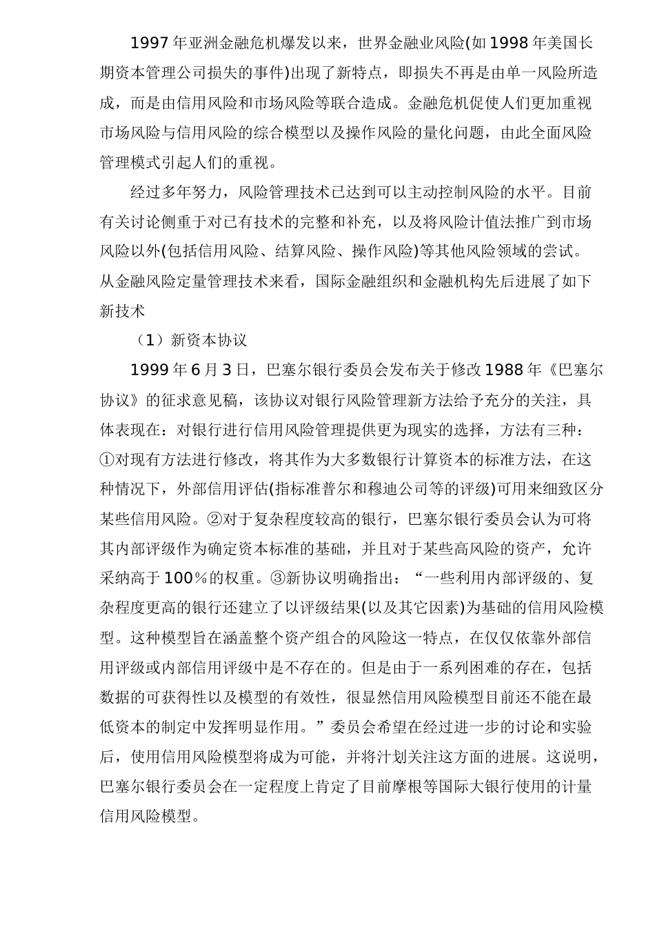 VaR模型及其在金融风险管理中的应用_第3页