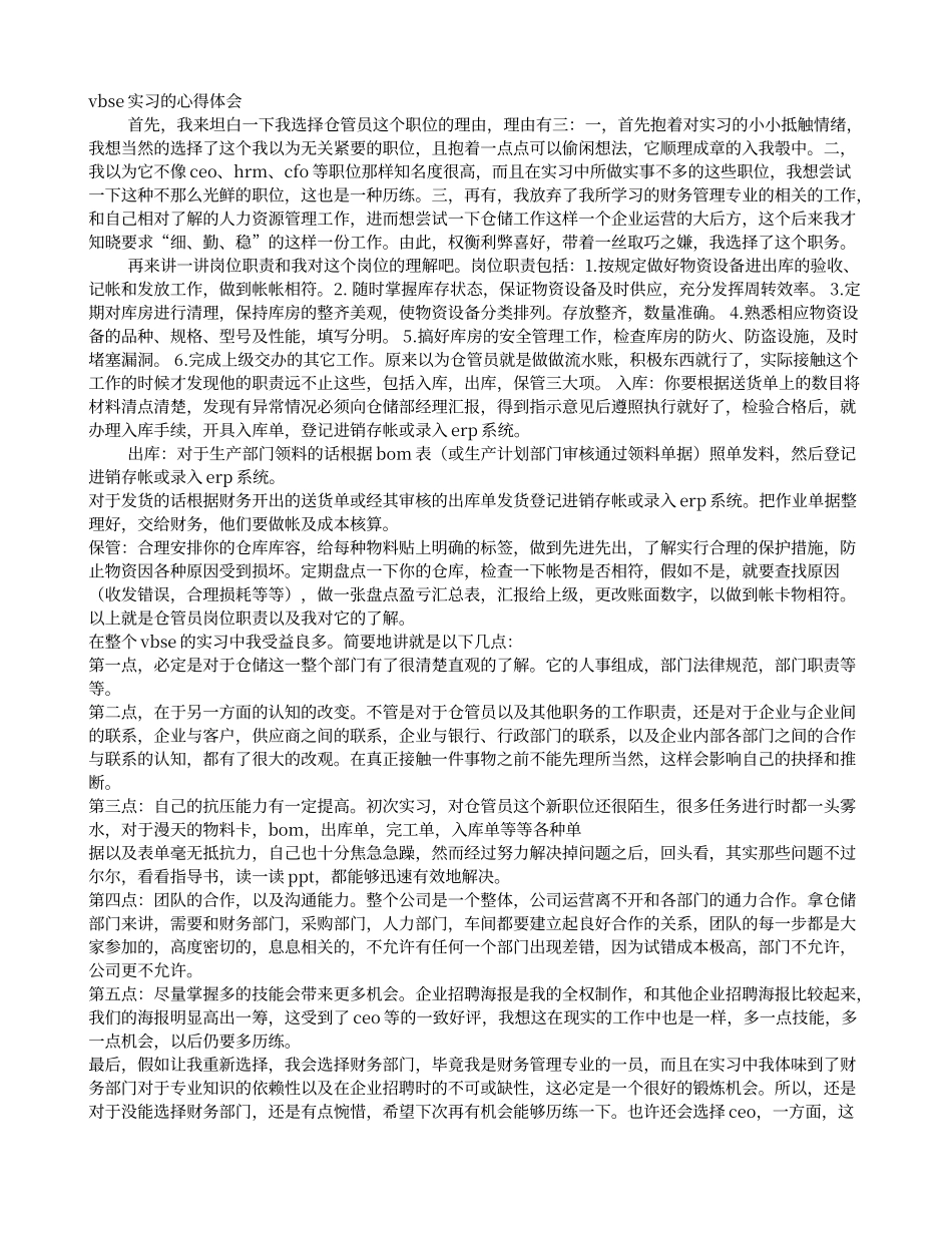 VBSE总经理实训心得体会_第1页