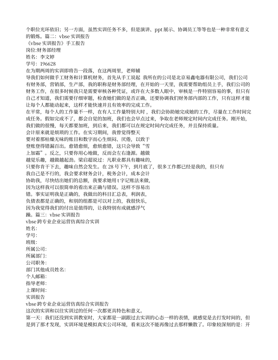 VBSE总经理实训心得体会_第2页