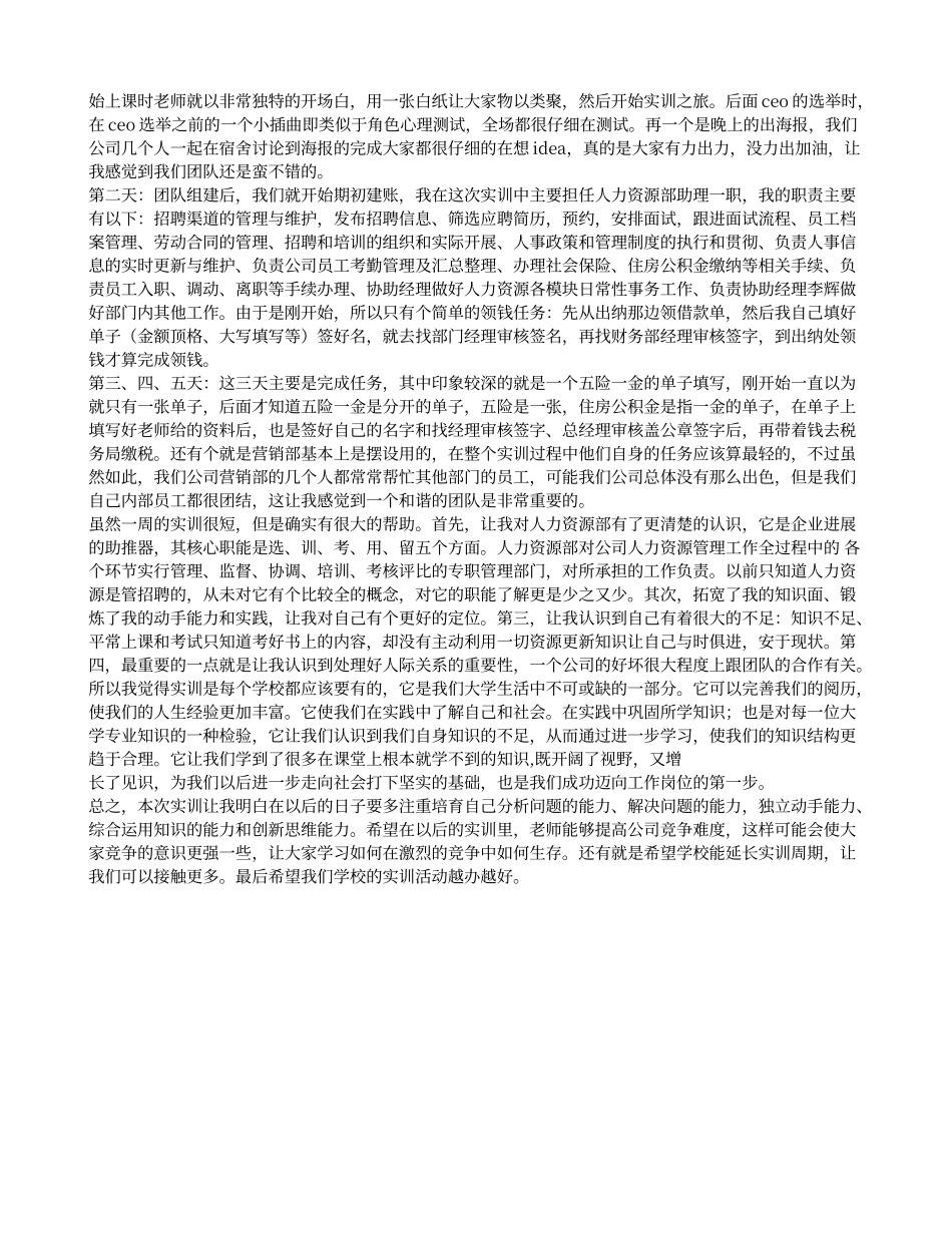 VBSE总经理实训心得体会_第3页