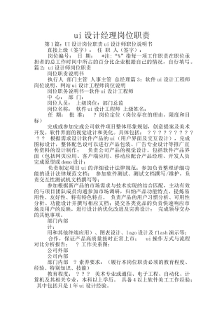 ui设计经理岗位职责