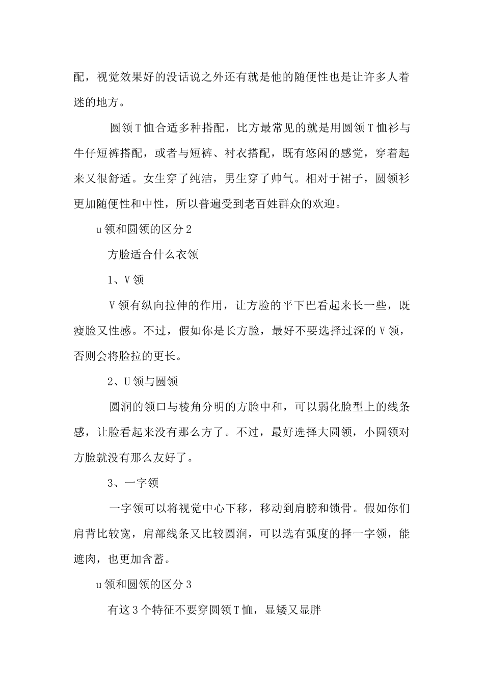 u领和圆领的区别_第2页