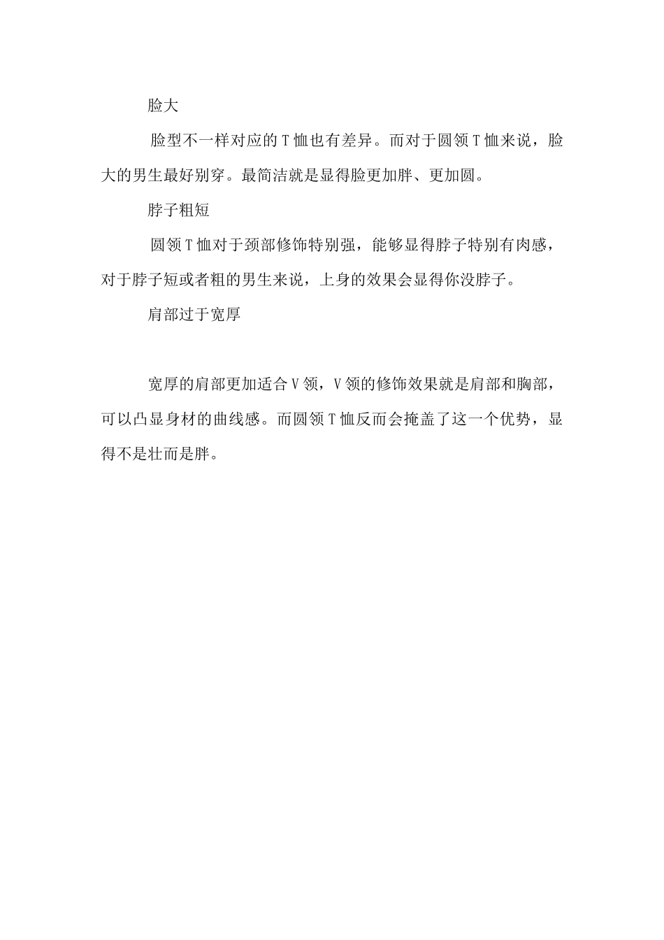 u领和圆领的区别_第3页