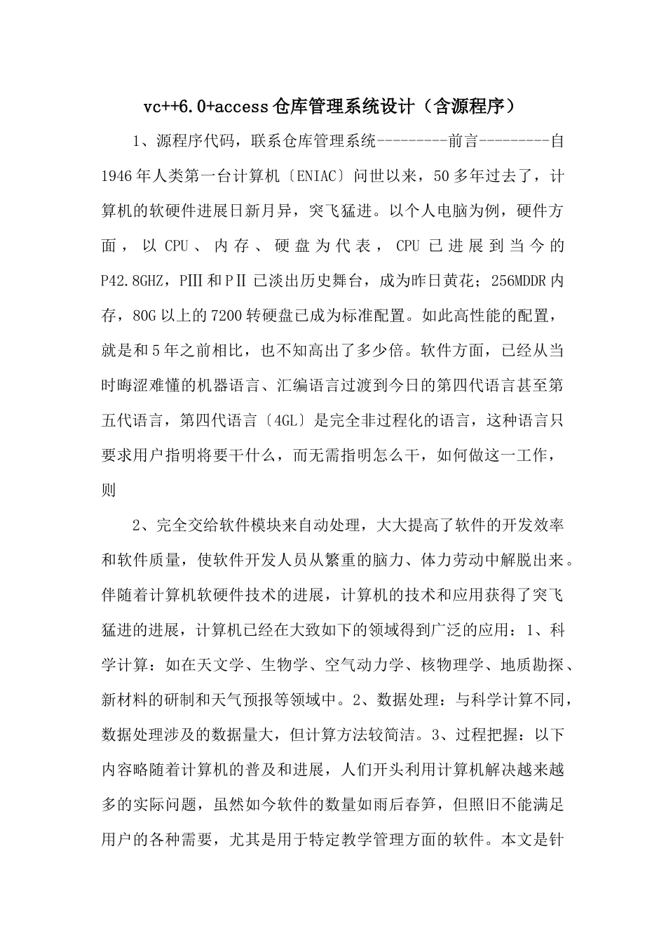 vc++6.0+access仓库管理系统设计（含源程序）_第1页