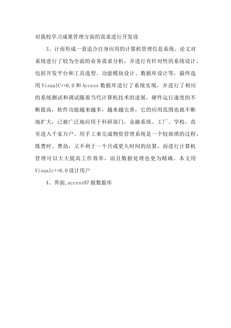 vc++6.0+access仓库管理系统设计（含源程序）_第2页