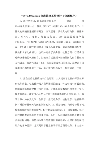 vc++6.0+access仓库管理系统设计（含源程序）
