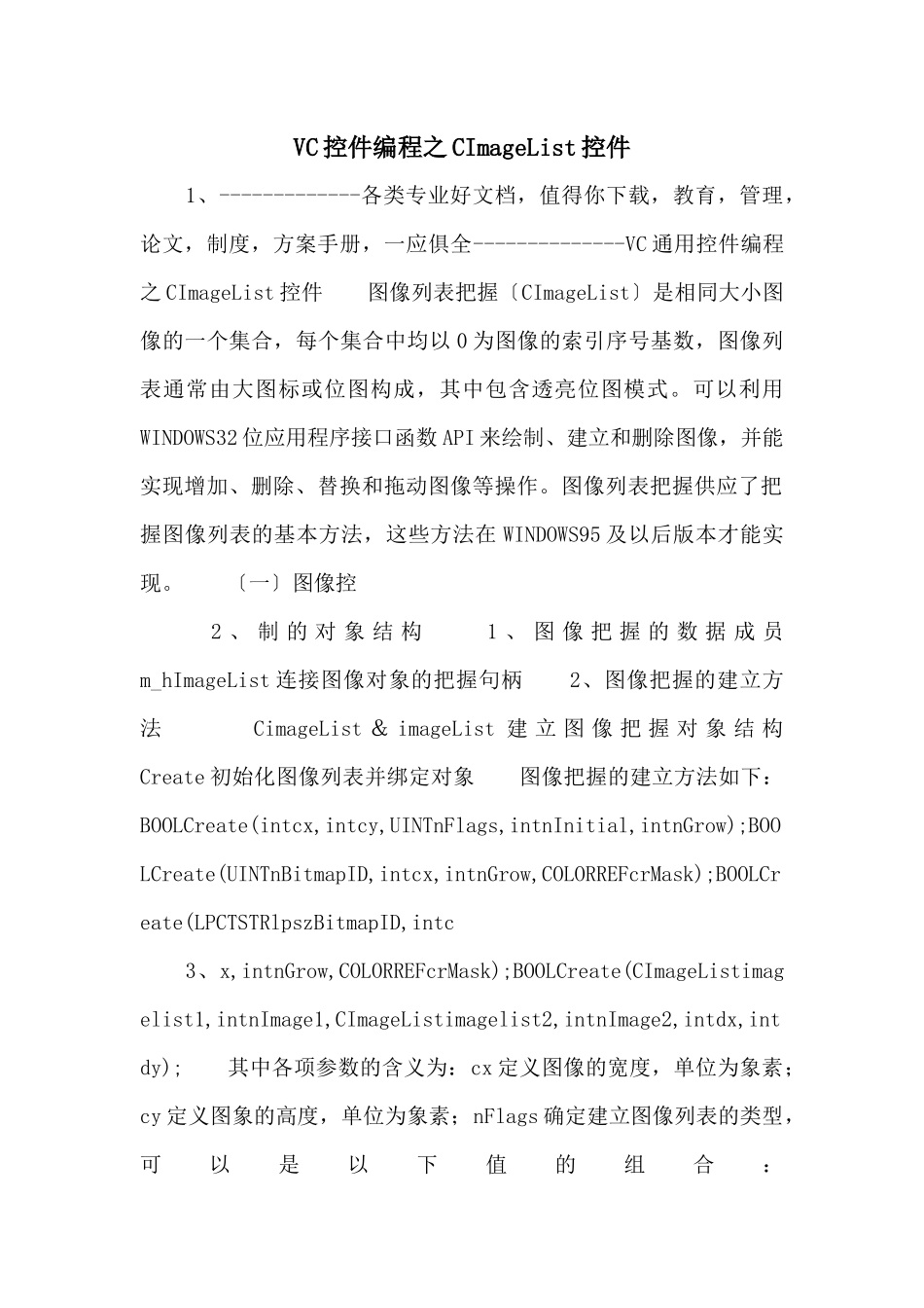 VC控件编程之CImageList控件_第1页