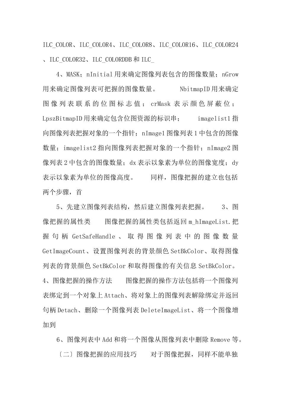 VC控件编程之CImageList控件_第2页