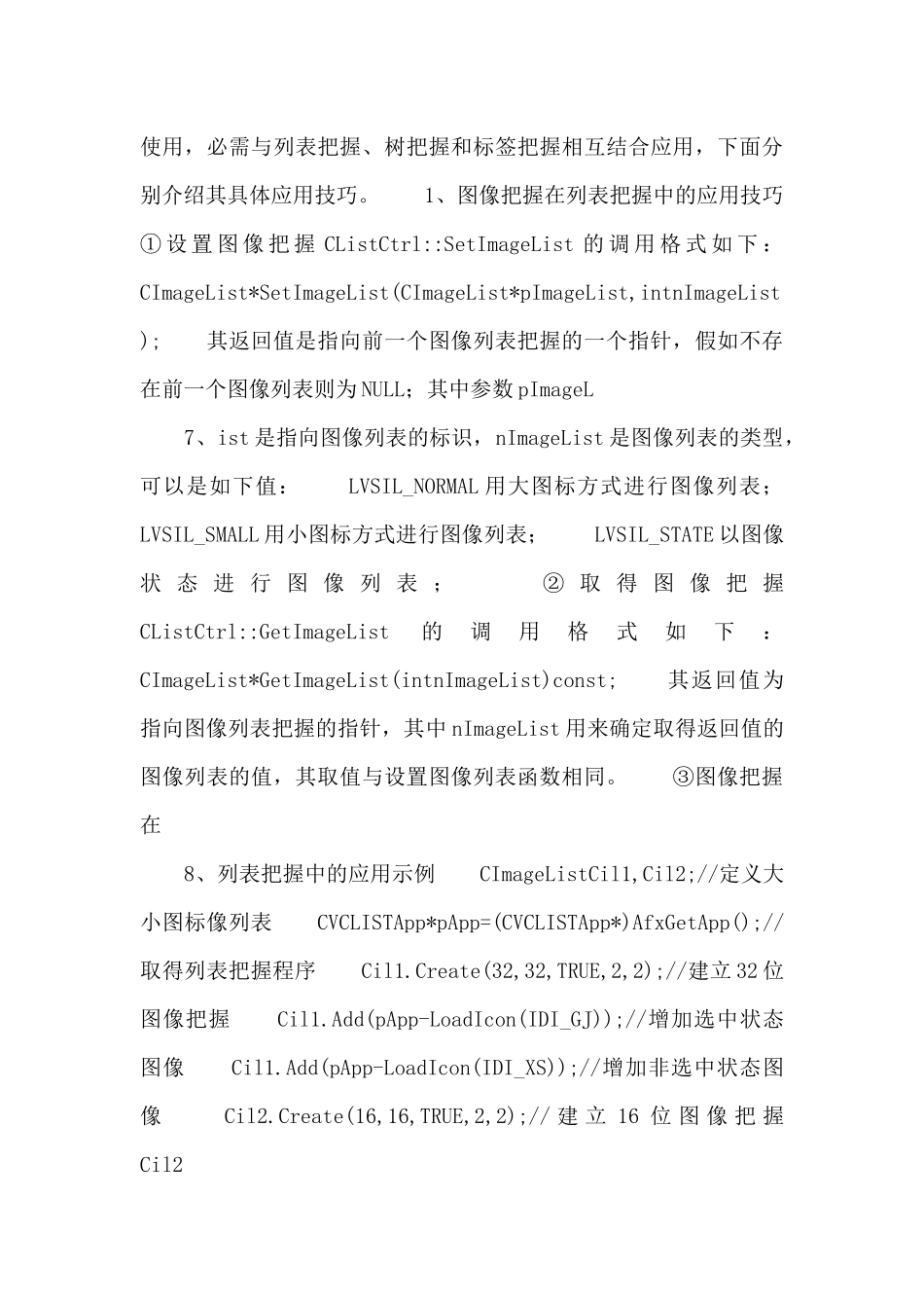 VC控件编程之CImageList控件_第3页