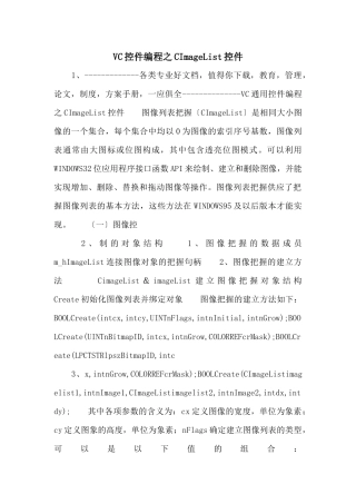 VC控件编程之CImageList控件