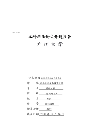 VOD卡拉OK点播系统研究