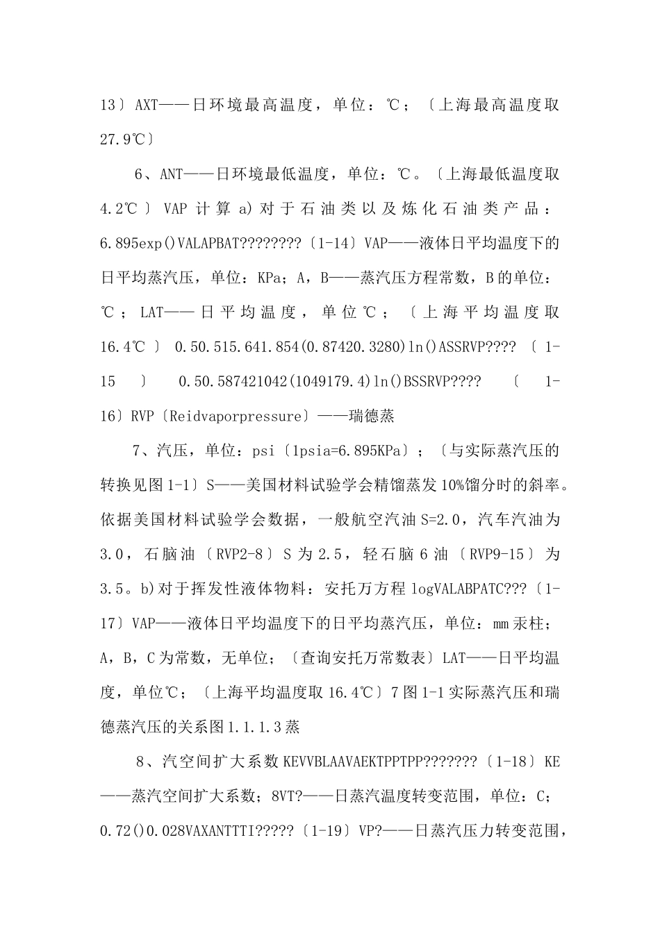 VOC排放量估算方法_第3页