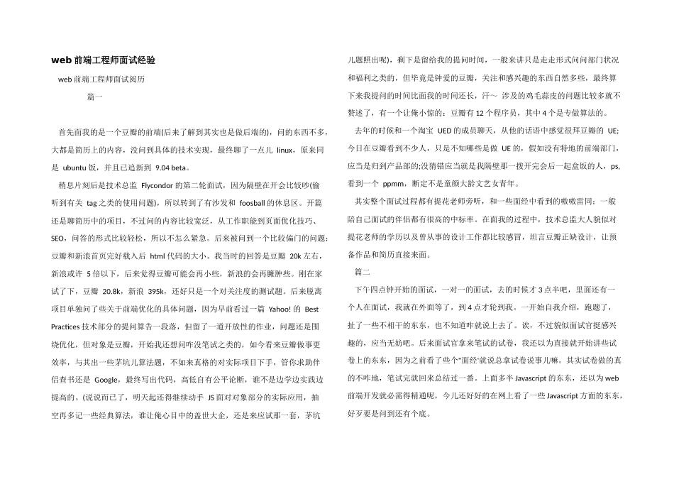 web前端工程师面试经验_第1页