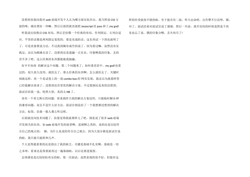 web前端工程师面试经验_第2页
