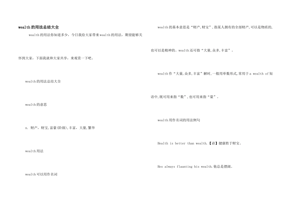 wealth的用法总结大全_第1页