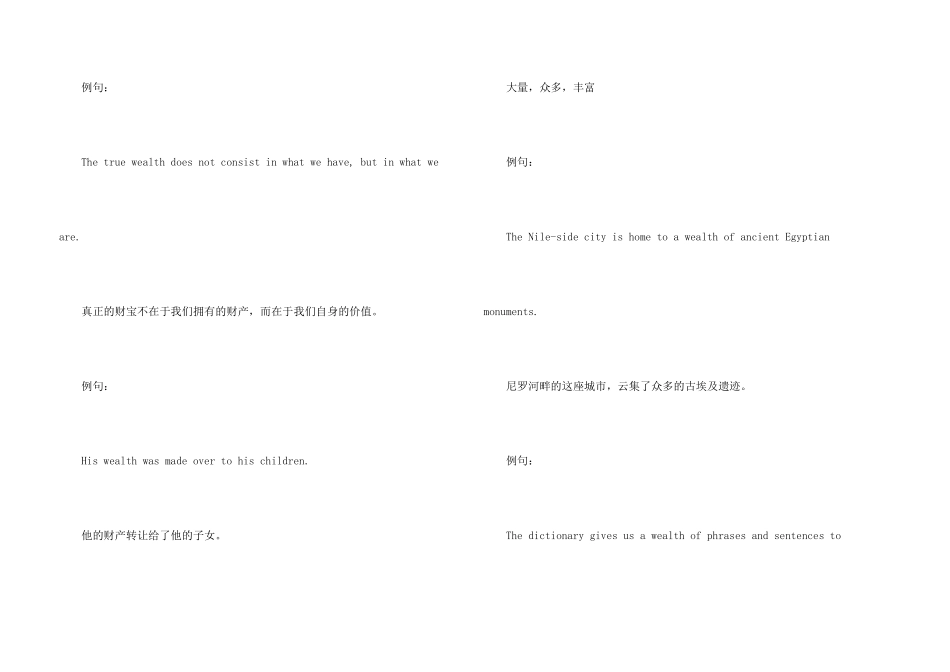 wealth的用法总结大全_第3页
