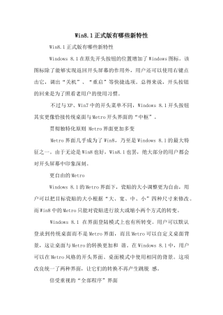 Win8.1正式版有哪些新特性
