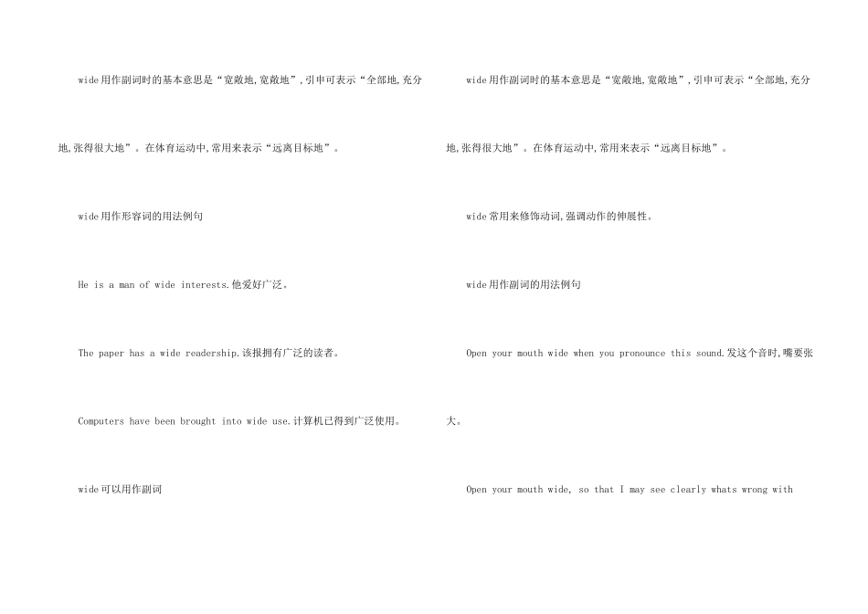 wide的用法总结大全_第2页