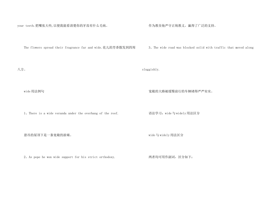 wide的用法总结大全_第3页