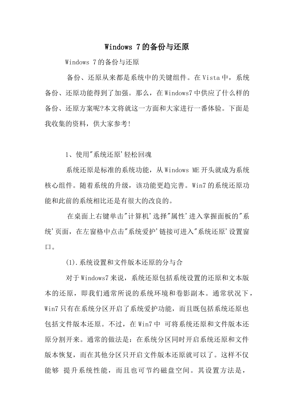 Windows-7的备份与还原_第1页