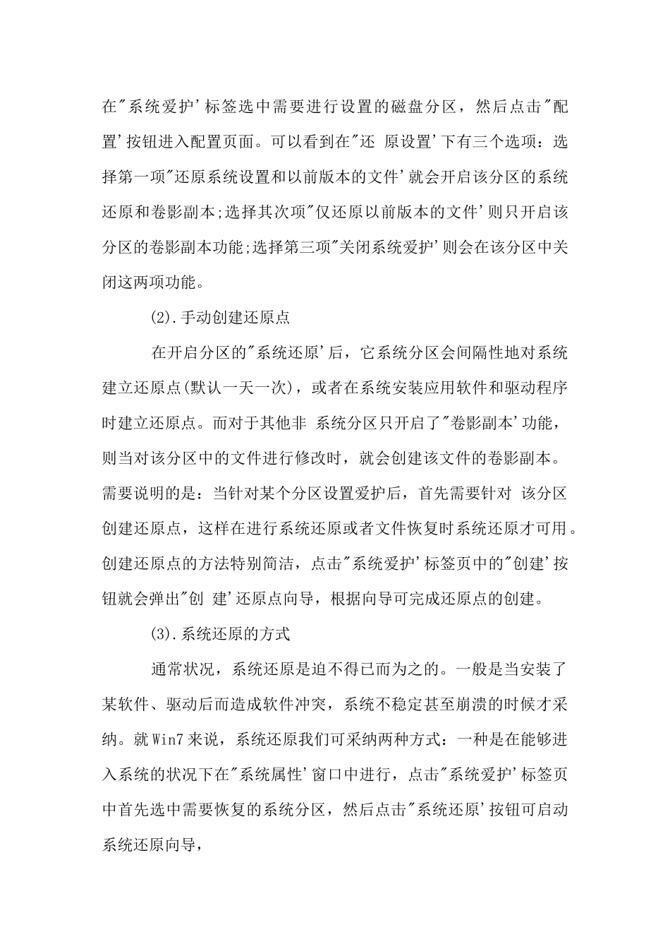 Windows-7的备份与还原_第2页