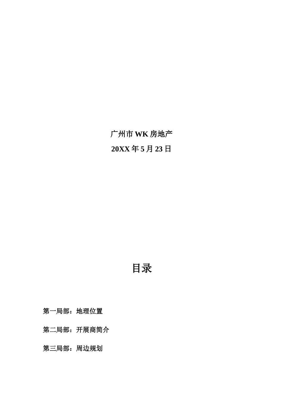 WK;LS销售管理手册_第2页