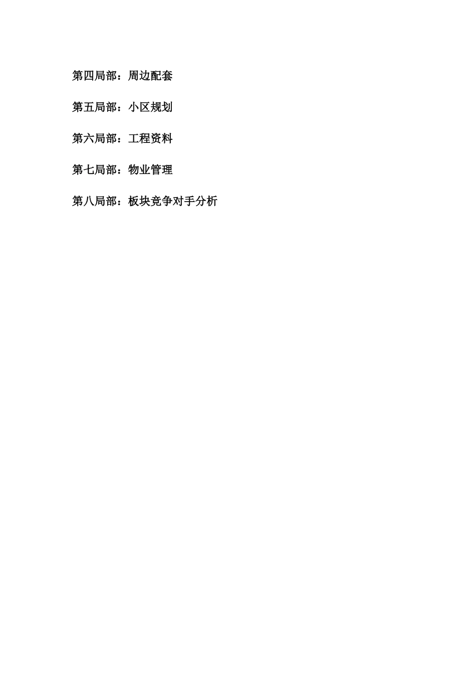 WK;LS销售管理手册_第3页