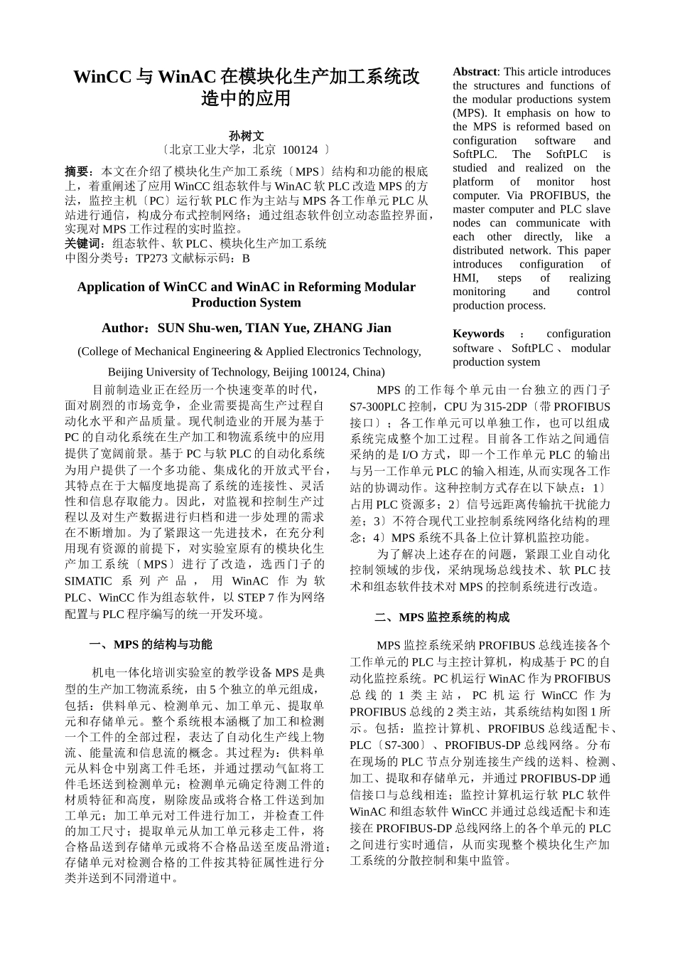 WinCC与WinAC在模块化生产加工系统改造中的应用_第1页