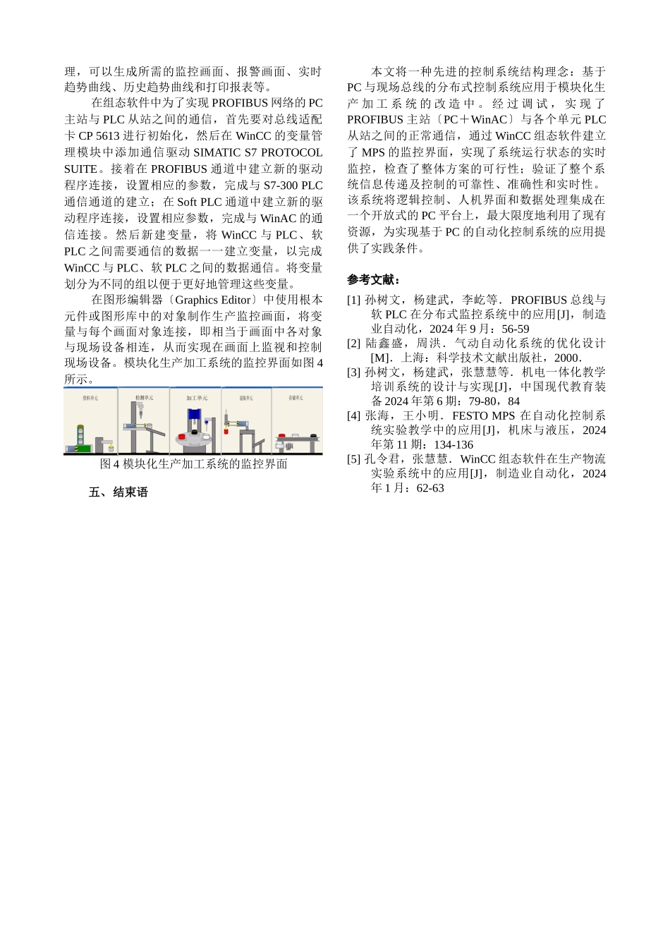 WinCC与WinAC在模块化生产加工系统改造中的应用_第3页