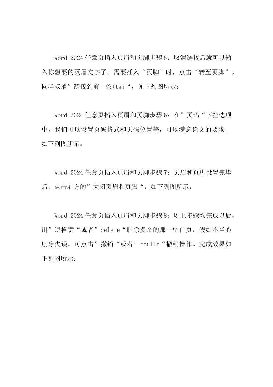 word2024怎样在任意页插入页眉和页脚_第2页