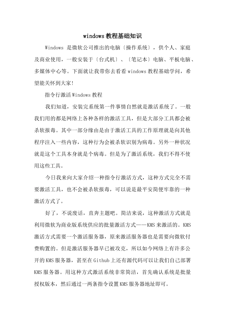 windows教程基础知识_第1页