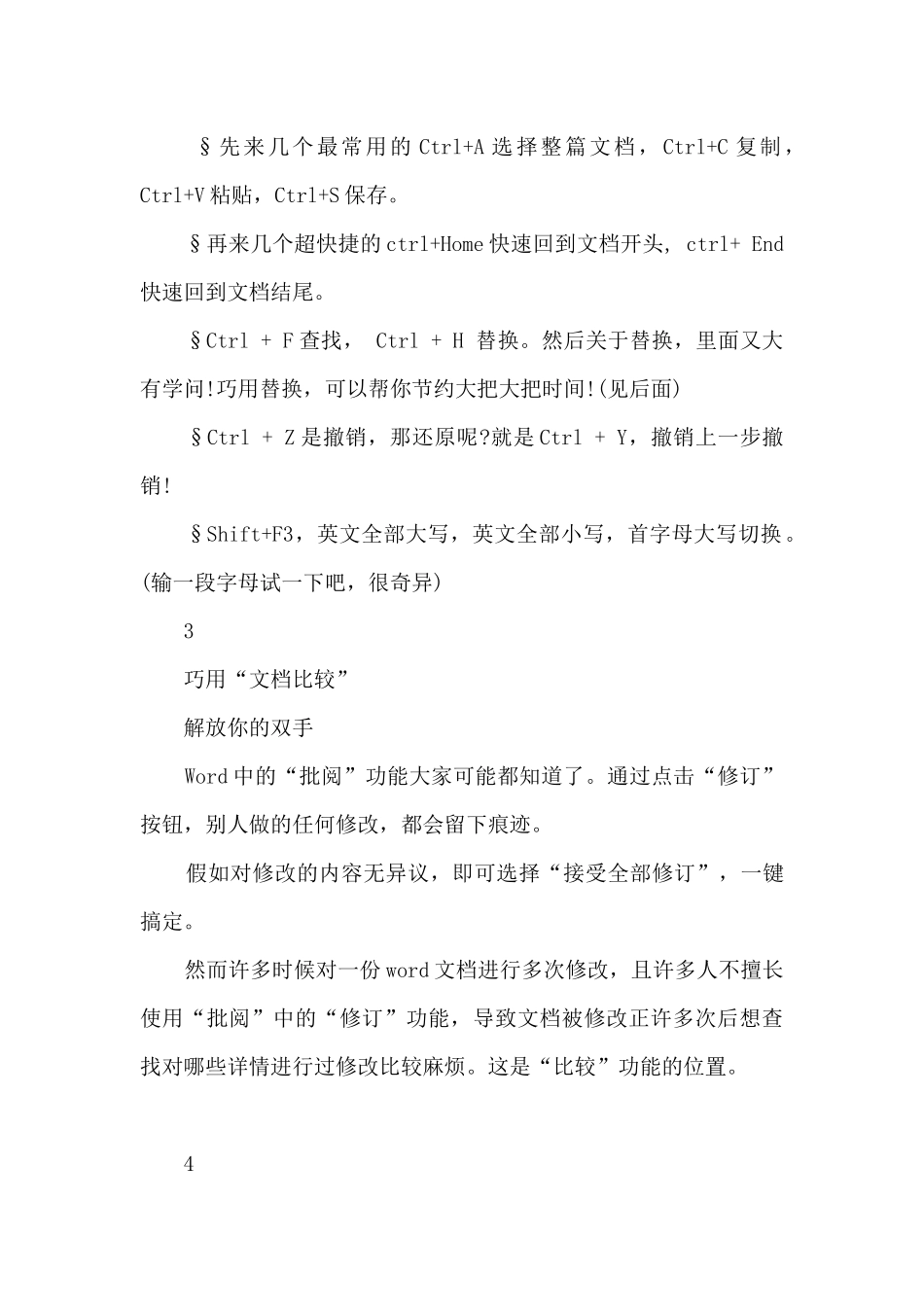 Word使用技巧集锦_第2页