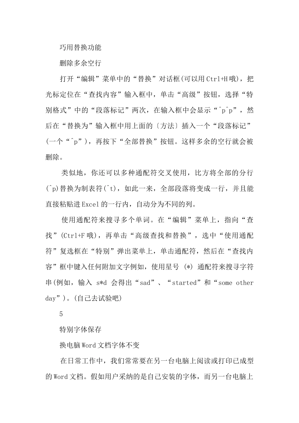 Word使用技巧集锦_第3页