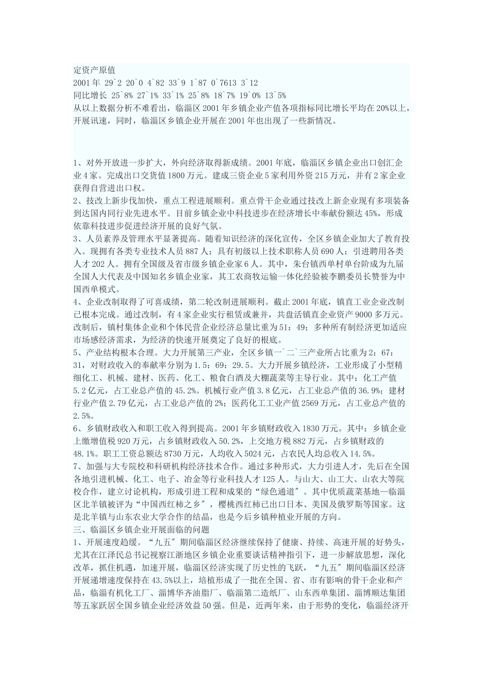 WTO与乡镇企业发展初探_第3页