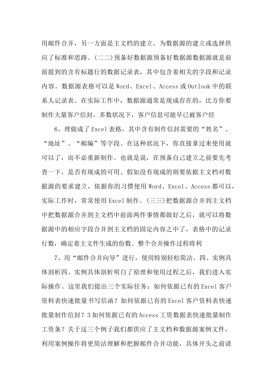 word邮件合并教程_第3页