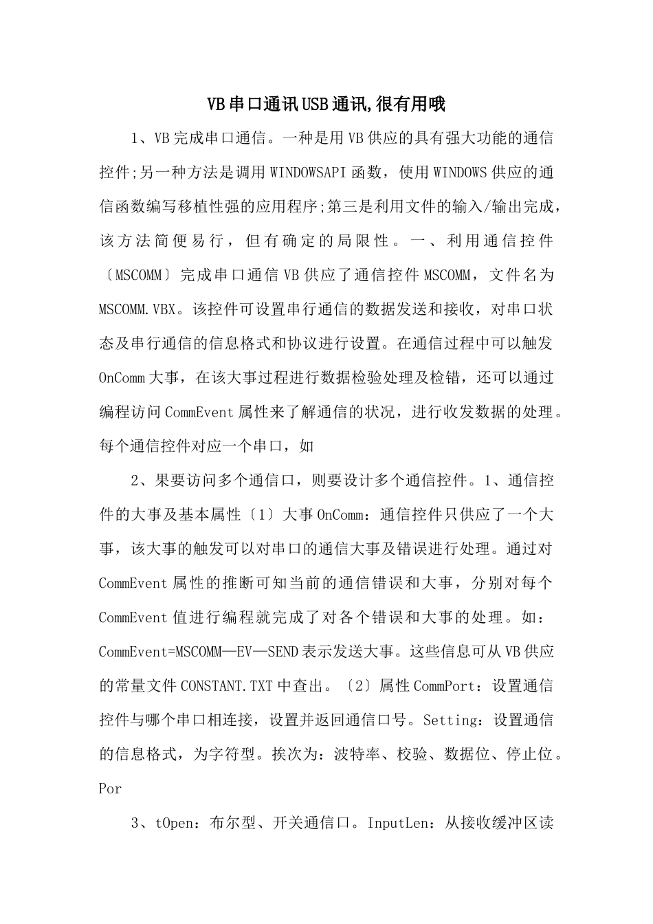 VB串口通讯USB通讯_第1页