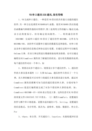 VB串口通讯USB通讯